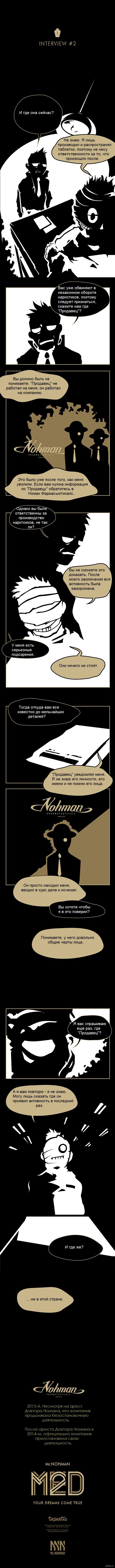 MED - Интервью (Часть 2)