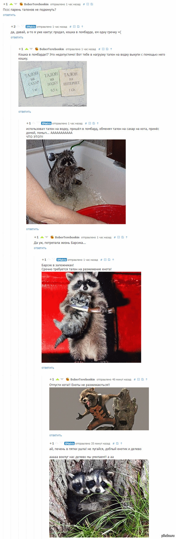 Комментарное разжижение ни ежей, ни енотов - невозможно =(