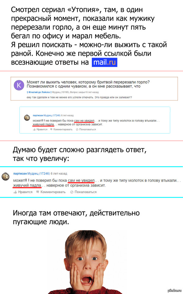 Маньяки online