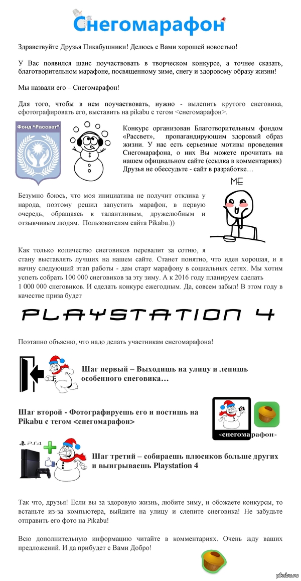 Марафон снеговиков на Pikabu!