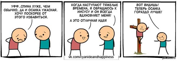 Cyanide and Happiness