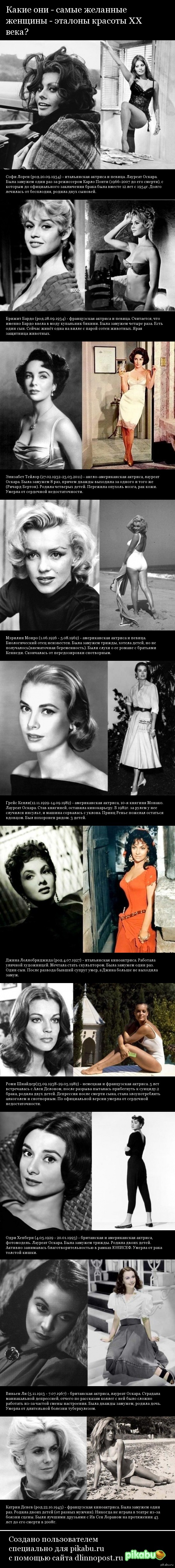 What are they - the most desirable women - the standards of beauty of the XX century? - Female, beauty, Sophia Loren, Brigitte Bardot, Elizabeth Taylor, Marilyn Monroe, Longpost, Women
