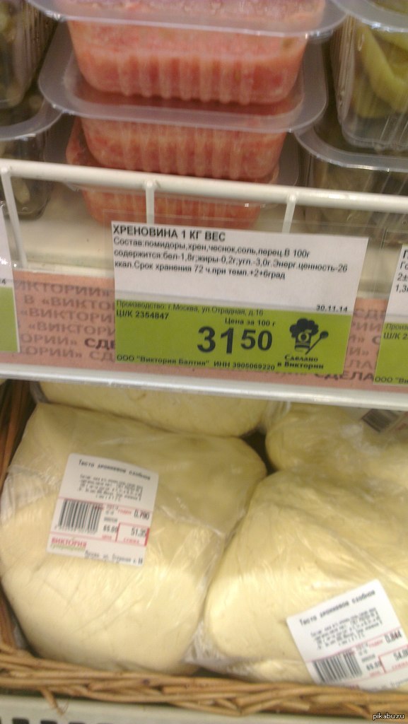 Вот это продукт! - Ценник, Магазин, Смешное название, Смешное, Юмор