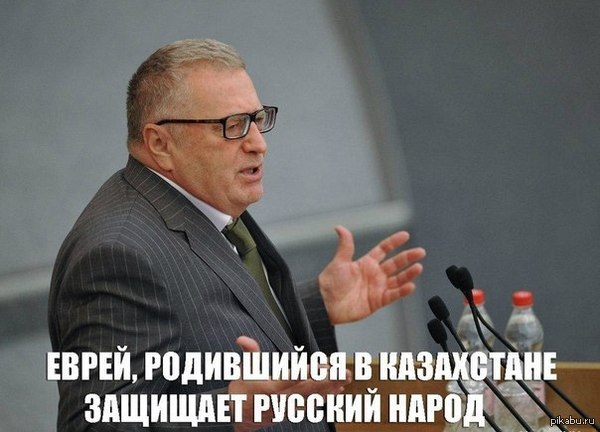 The Jewish Kazakh is rooting for the Russian people. - Internet, Russians, Protects, Born in Kazakhstan, Jews, Vladimir Zhirinovsky