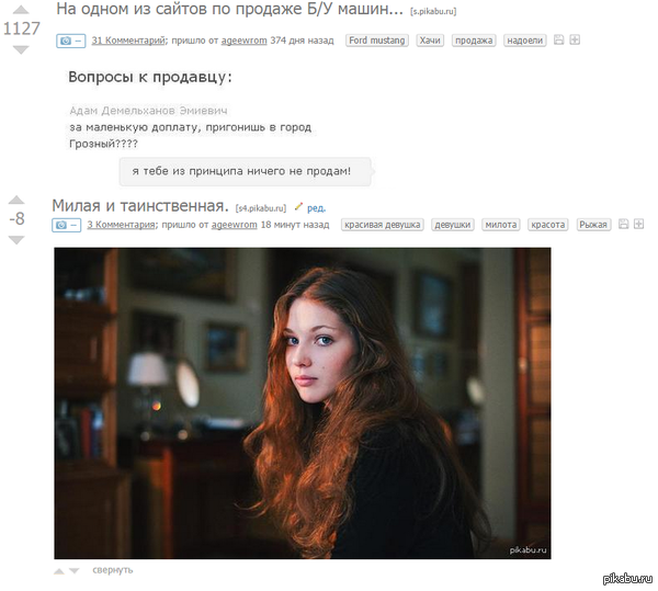 Это чувство, когда ненависть к хачам вызывает больше интереса и положительных эмоций, чем красота...