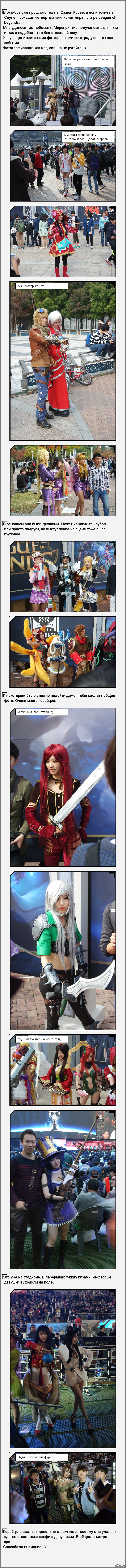 Корейский косплей по League of Legends