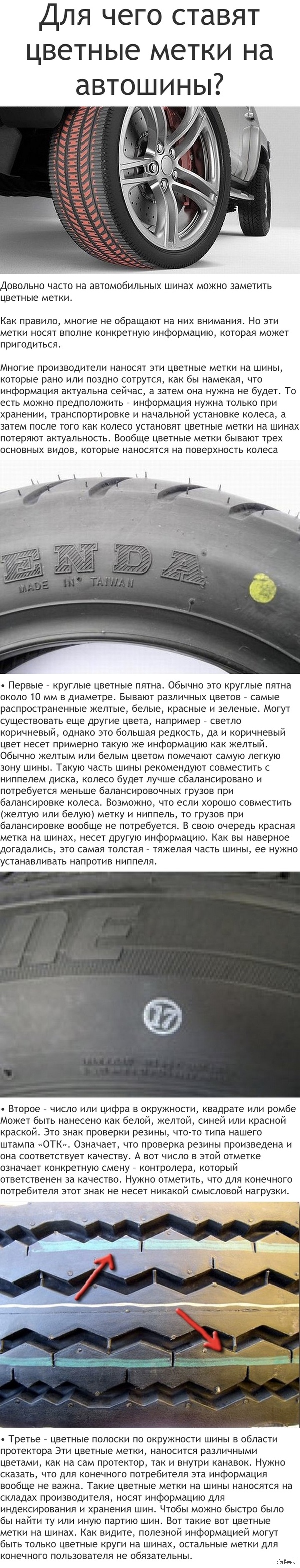 Для чего ставят цветные метки на автошины? | Пикабу