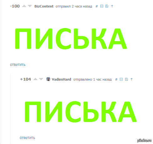 Пикабу - Моё, Комментарии на Пикабу, Салатовый, Скриншот