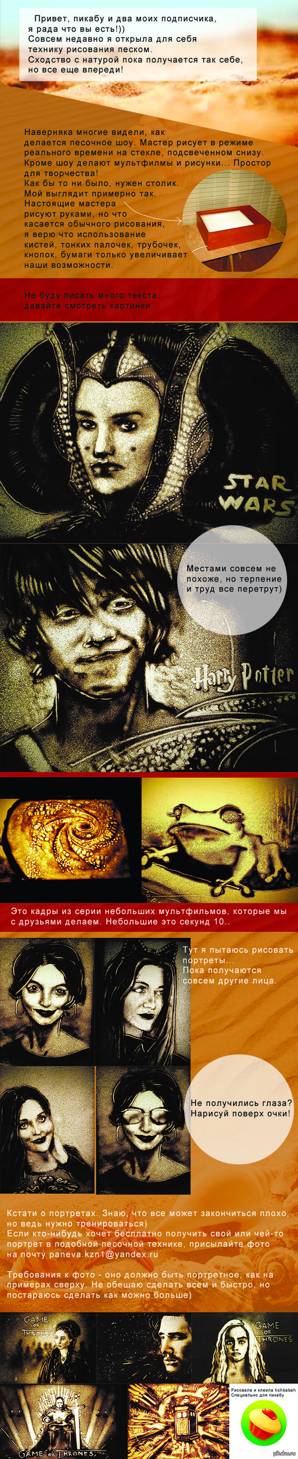 Рисование песком - кусочек лета в холода