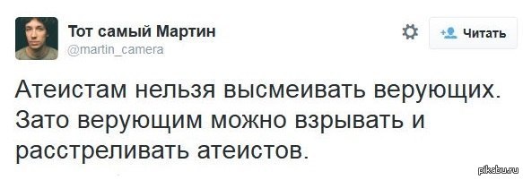 Мемы про атеистов. День атеизма. Мемы про верующих. Верующие Мем