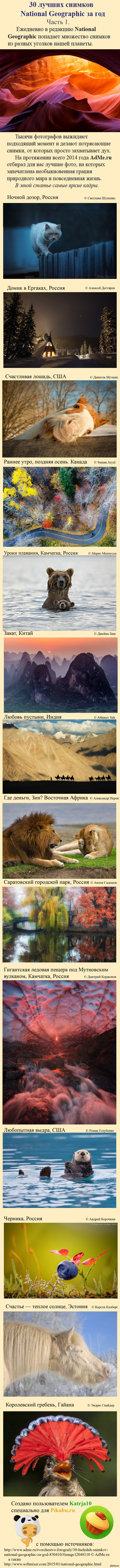 30 ������ ������� National Geographic �� 2014� ��� (����������) (����� 1)