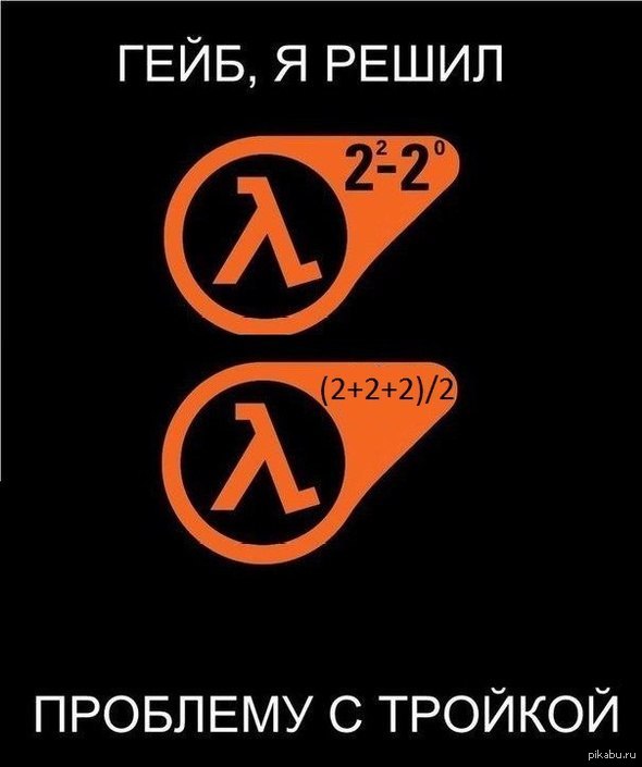 Half meme. Халф лайф мемы. Халф лайф 2 Мем. Half Life 2 мемы. Мемы про Альянс half Life 2.