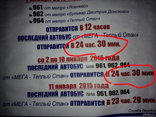 "Мега" живёт по своему времени...