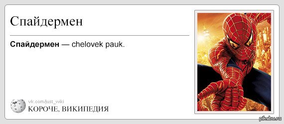 Спайдермен | Пикабу
