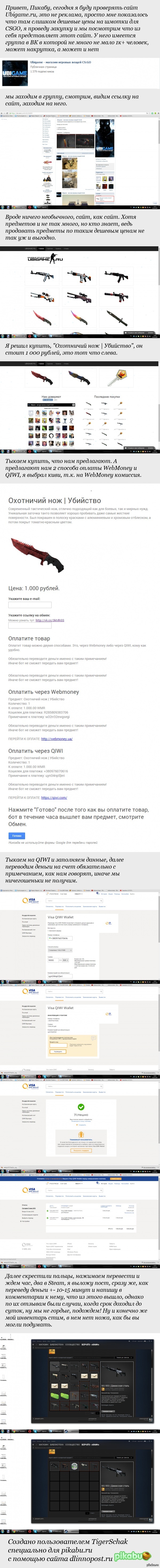 Ubigame.ru (not for advertising purposes, but for verification purposes) - My, CS: GO, Ubigameru, Проверка, Longpost