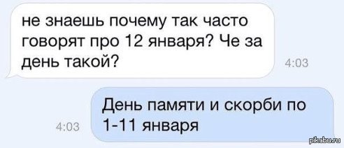 День скорби.