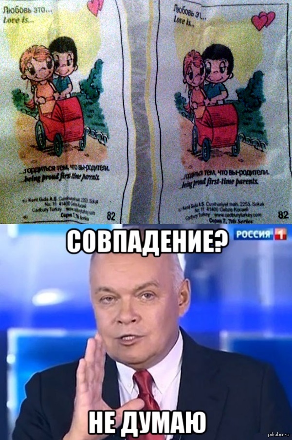 Мне и моей девушке попались вот такие вкладыши в жвачке :(