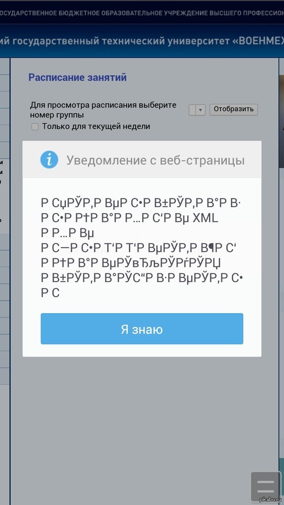 Расписание для студентов.
