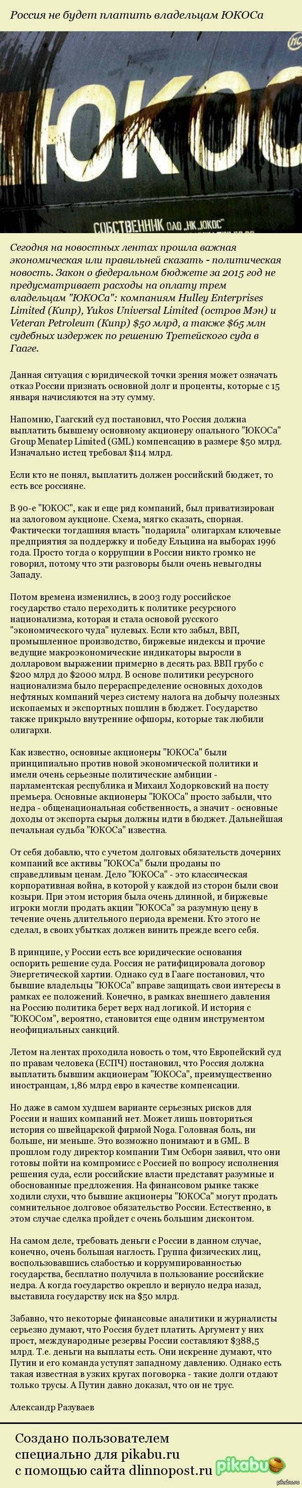 Такие долги отдают только трусы. А Путин давно доказал, что он не трус.