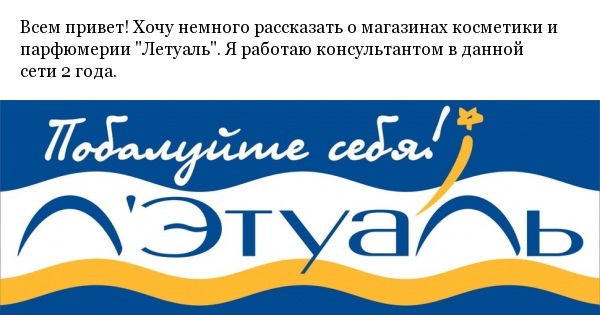 Letu ru магазины. Лэтуаль логотип. Надпись летуаль. Летуаль новый логотип. Летуаль фото логотипа.