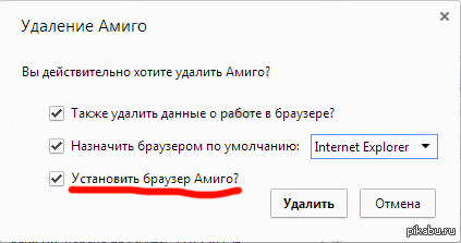 Удалена дали. Амиго прикол. Браузер Амиго приколы. Удалить Амиго Мем. Браузер Амиго Мем.