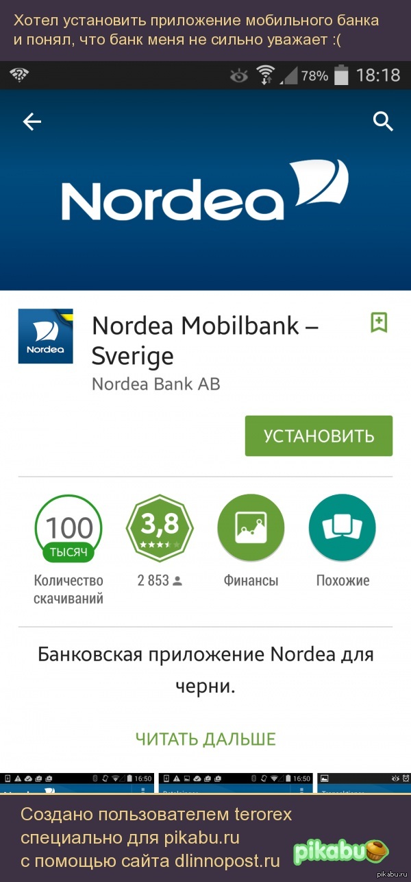 Что они о себе возомнили?