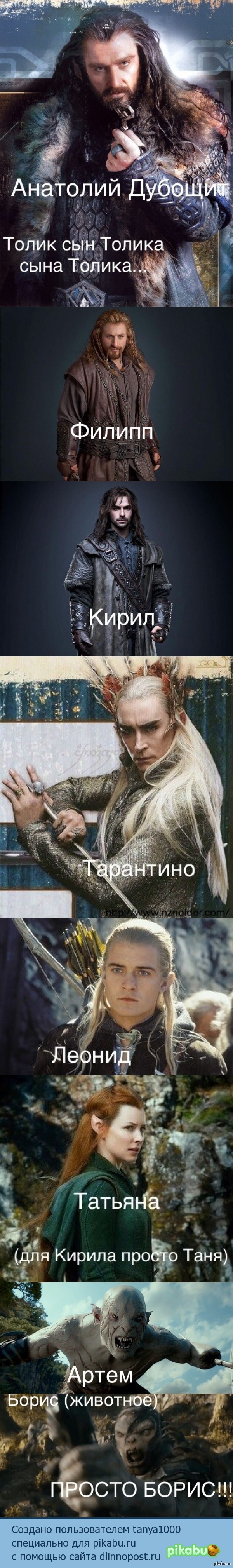 Средиземие по русски.