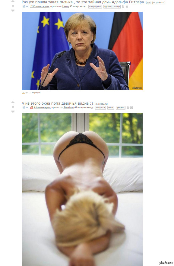 It just so happened)) - NSFW, Coincidence, , ribbon, Angela Merkel, Fresh, Booty