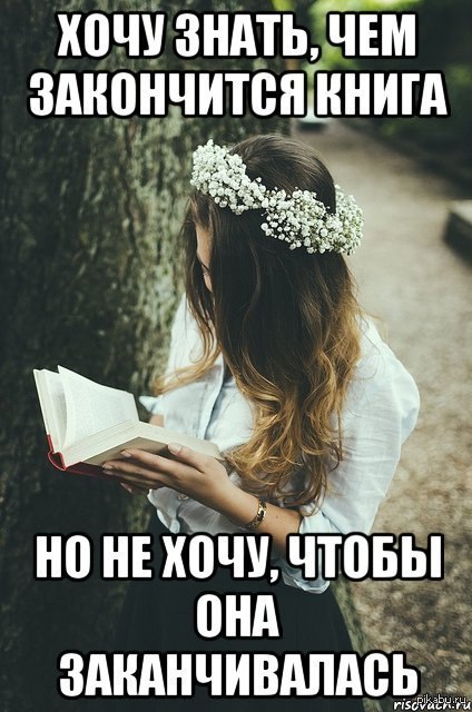 Книга закончена сегодня. Законченная книга. Я хочу книга. Книга закончилась. Когда заканчивается книга.