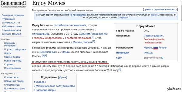            https://ru.wikipedia.org/wiki/Enjoy_Movies