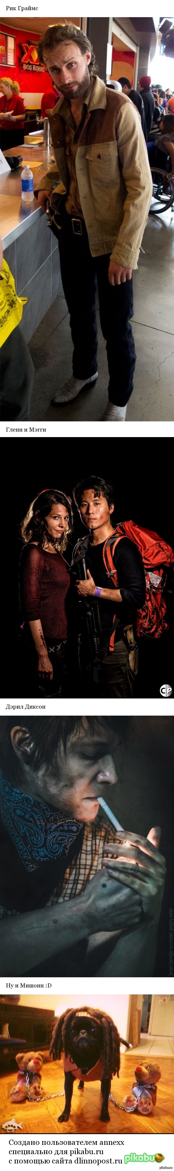 Косплей на The Walking Dead