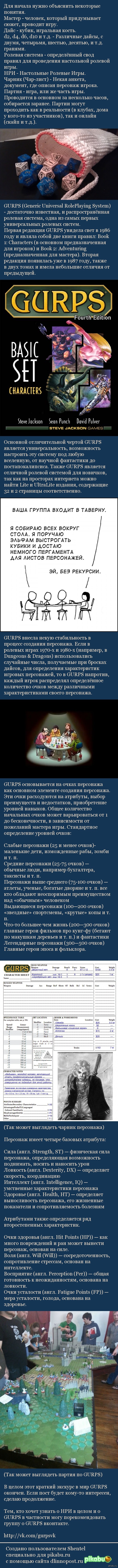 ������ � GURPS.