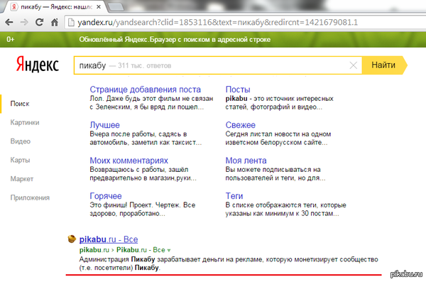 Яндекс - правокатор