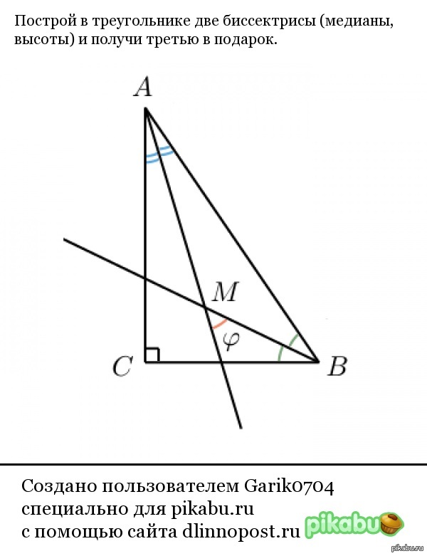 Биссектрисы острых углов прямоугольника. Медиана и биссектриса в прямоугольном треугольнике. Биссектриса в прямоугольном треугольнике. Биссектриса треугольника прямоугольного треугольника. Биссектриса острого треугольника.