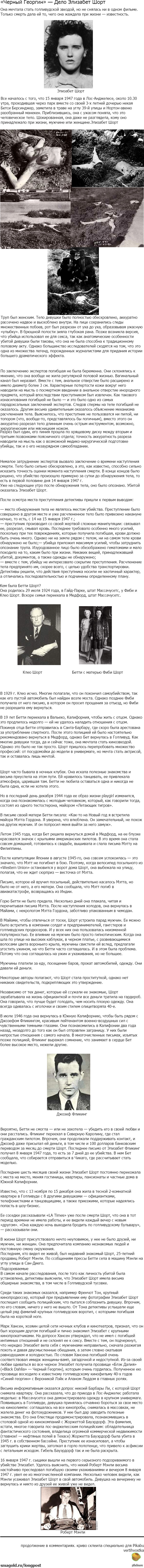 Черный Георгин» — Дело Элизабет Шорт | Пикабу