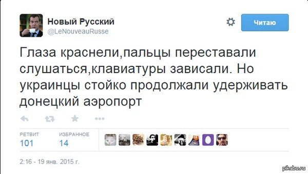 Диванные укропные войска...