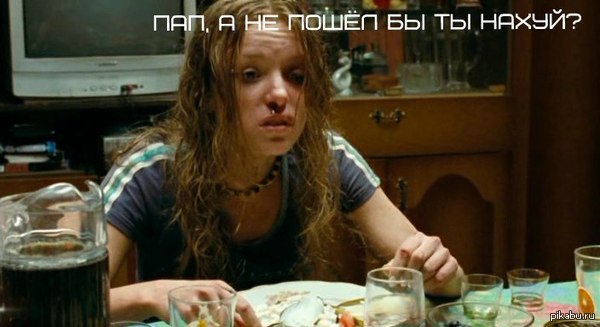 И то правда