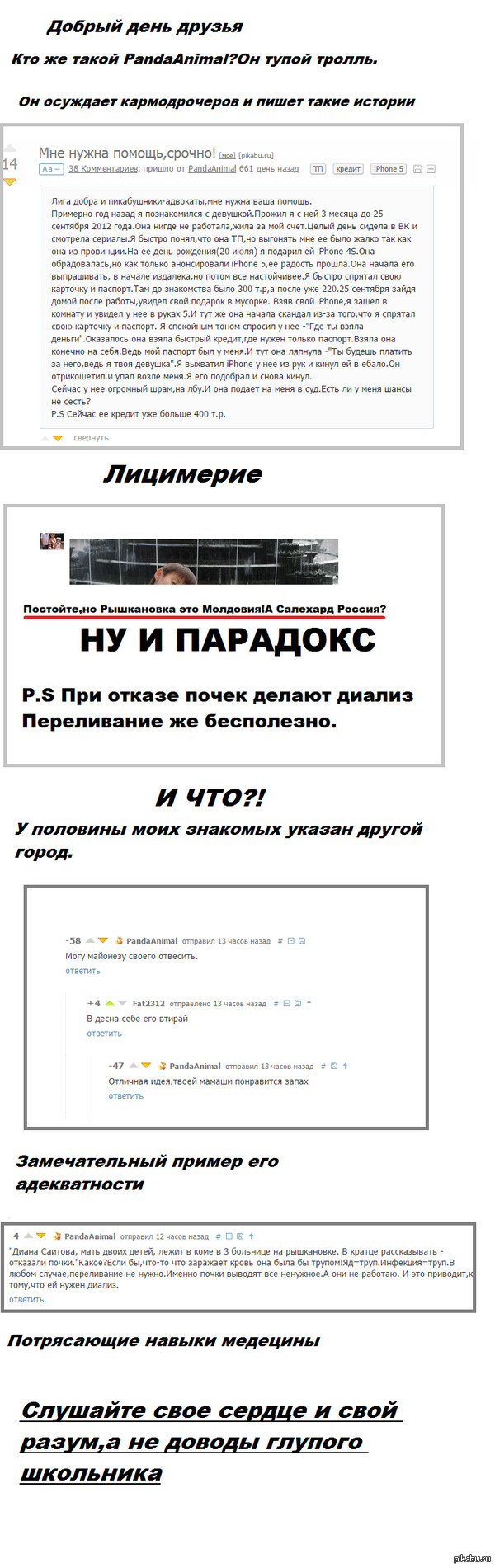   <a href="http://pikabu.ru/story/tupoy_vbros_3007552#comment_40355690">#comment_40355690</a>     <a href="http://pikabu.ru/story/kishinyovtsyi_nuzhna_pomoshch_3007458#comments">http://pikabu.ru/story/_3007458</a>   