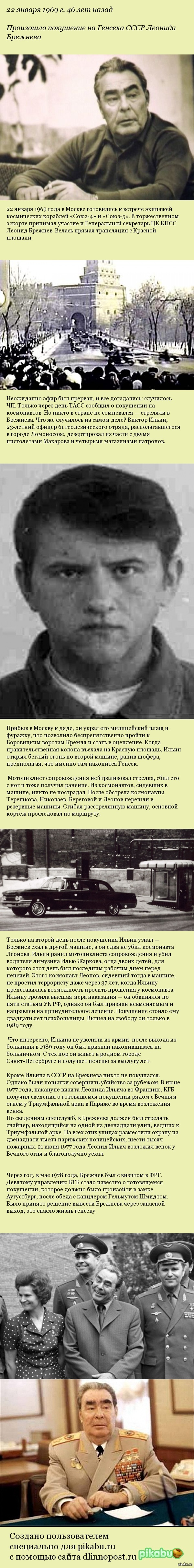 Брежнев: истории из жизни, советы, новости, юмор и картинки — Лучшее,  страница 6 | Пикабу