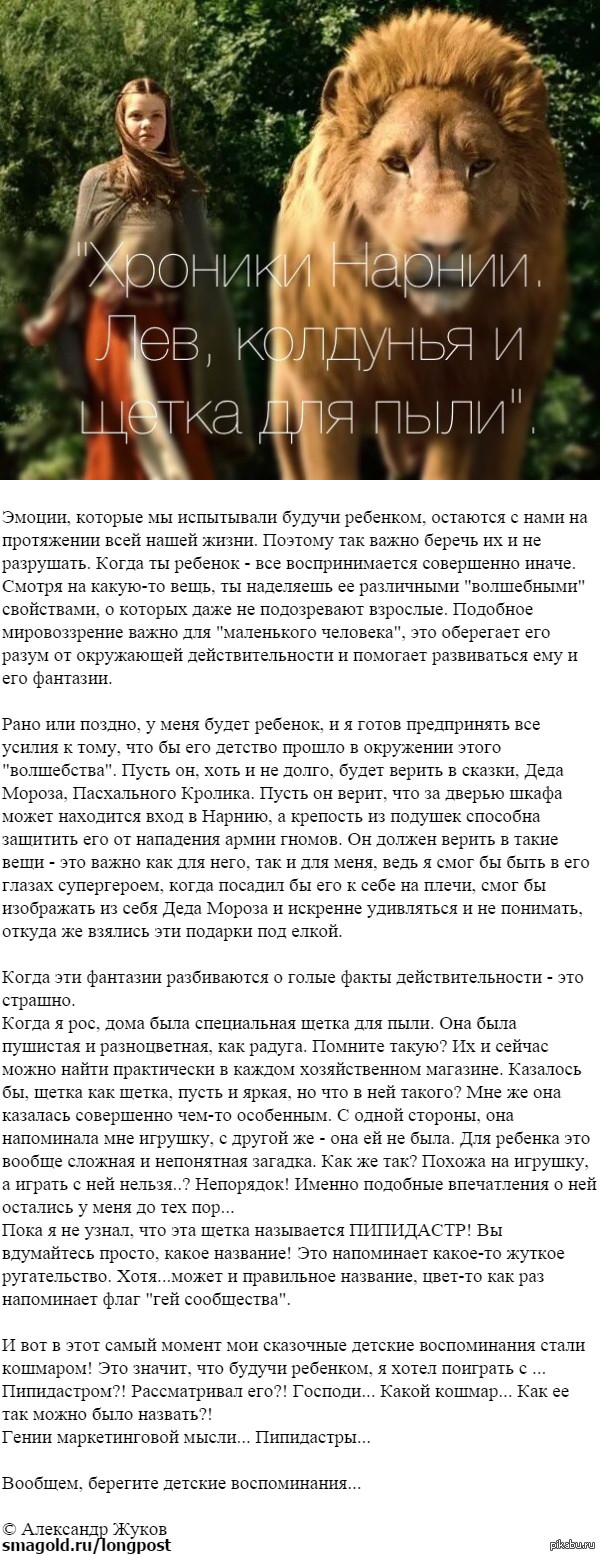 Хроники Нарнии. Лев, колдунья и щетка для пыли. | Пикабу