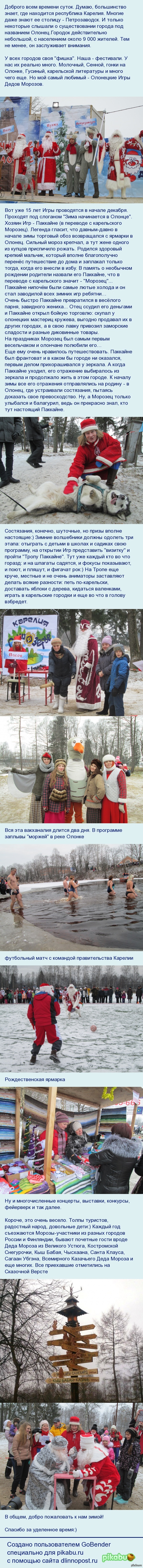 Олонецкие Игры Дедов Морозов