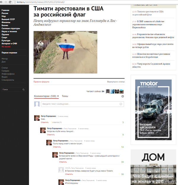 порошенко уже успел прокомментировать поступок тимати с Российским флагом на голливудских холмах