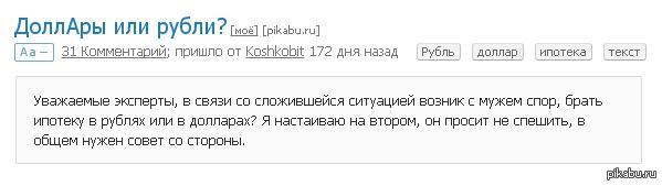     .           <a href="http://pikabu.ru/story/dollaryi_ili_rubli_2543030">http://pikabu.ru/story/_2543030</a>  @Koshkobit     $ ?