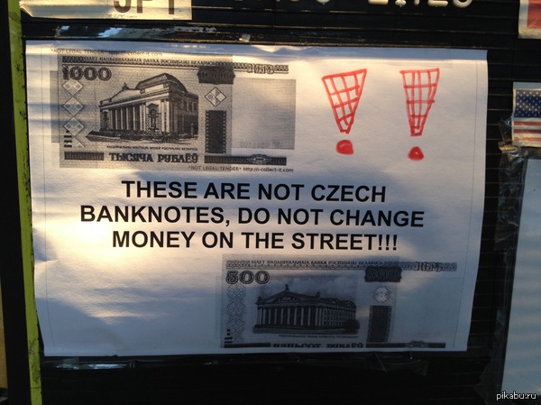 Предприимчивые менялы в центре Праги