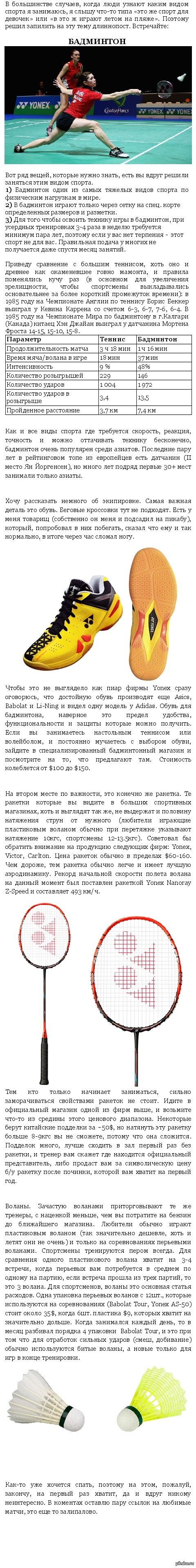 Бадминтон: истории из жизни, советы, новости, юмор и картинки — Лучшее |  Пикабу