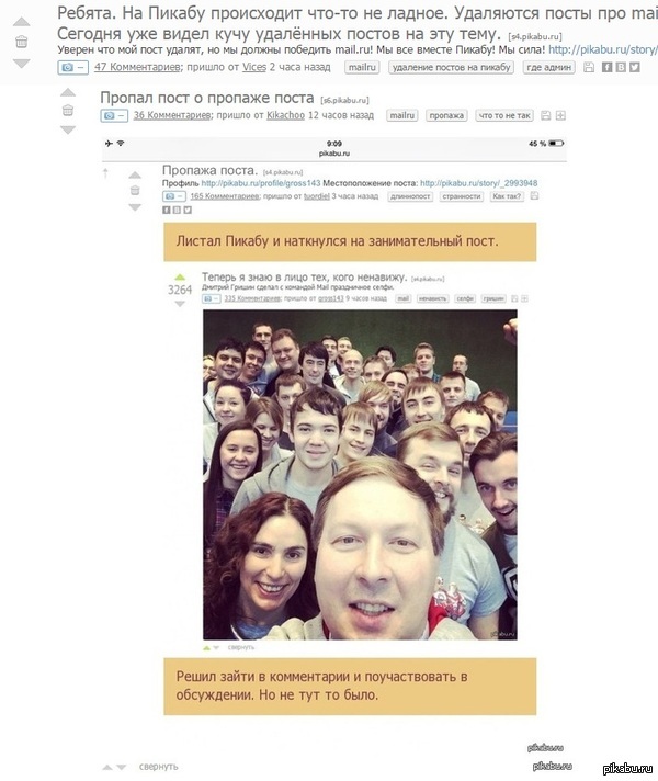 Пропажа постов - Эстафета, Mail ru, Удаление постов на Пикабу