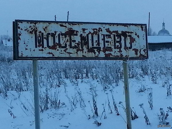 Глава "христианской общины" в Мосейцево за решеткой