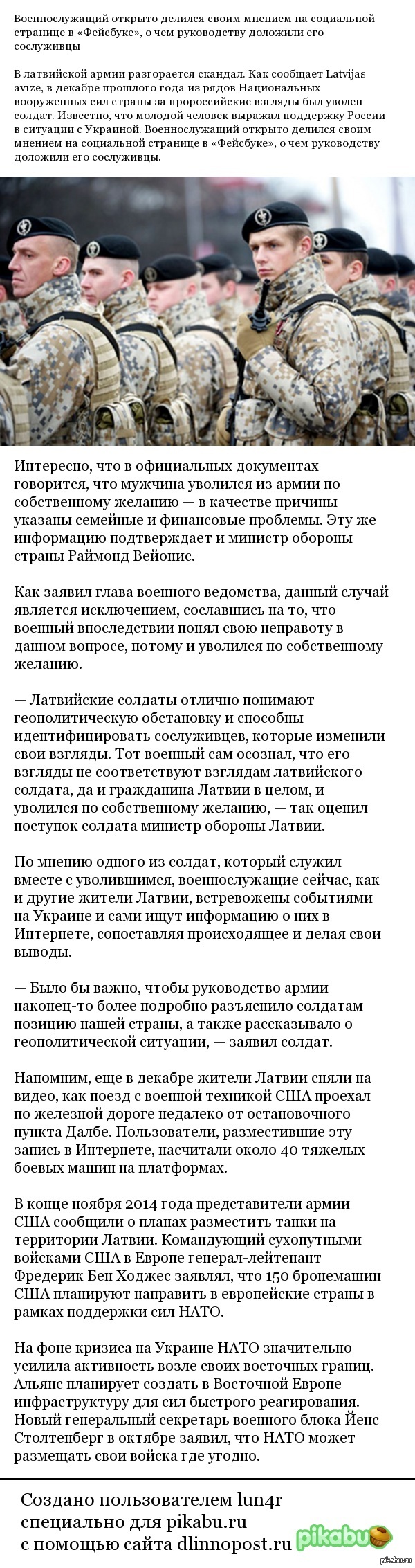 В Латвии за поддержку России из армии уволен солдат | Пикабу