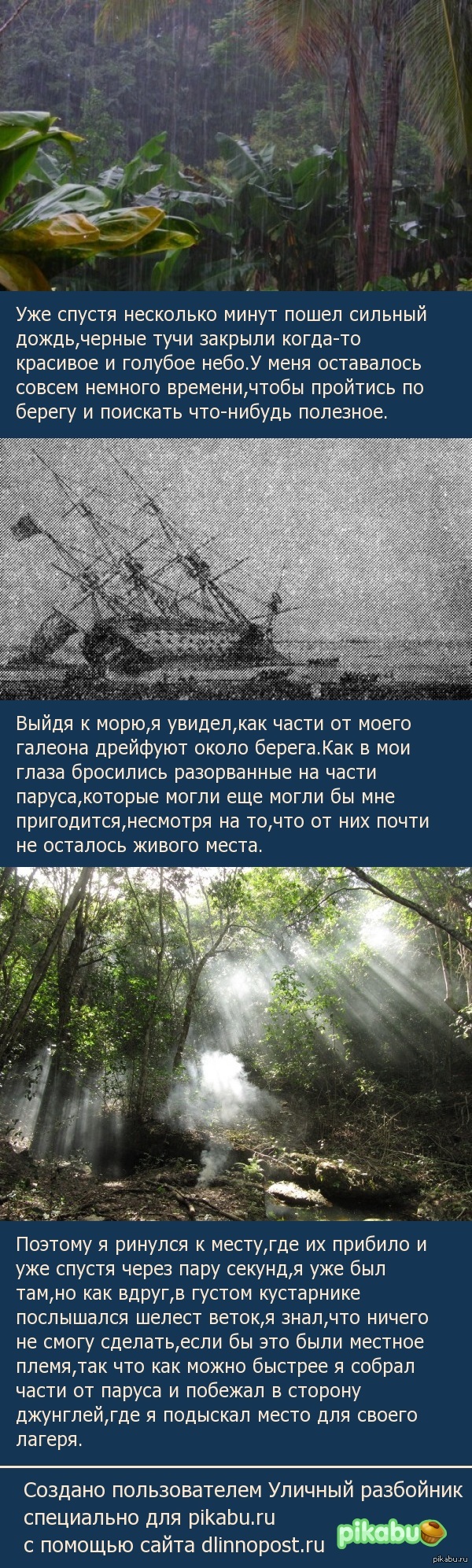 Записки капитана