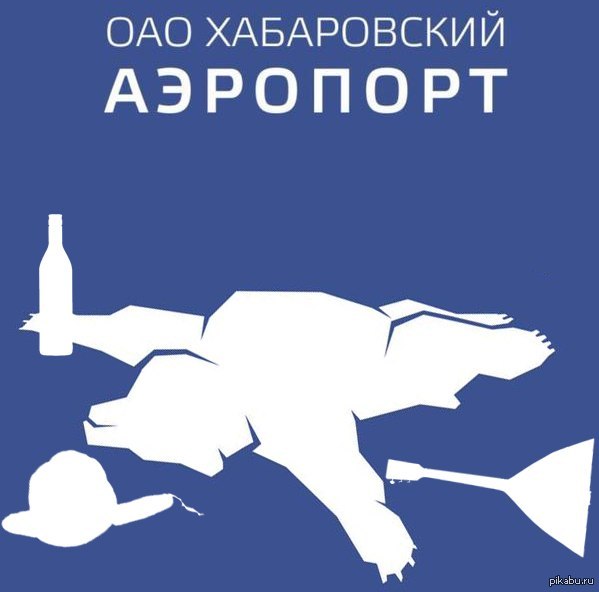 Пожалуй лучшая жаба на новый логотип хабаровского аэропорта))
